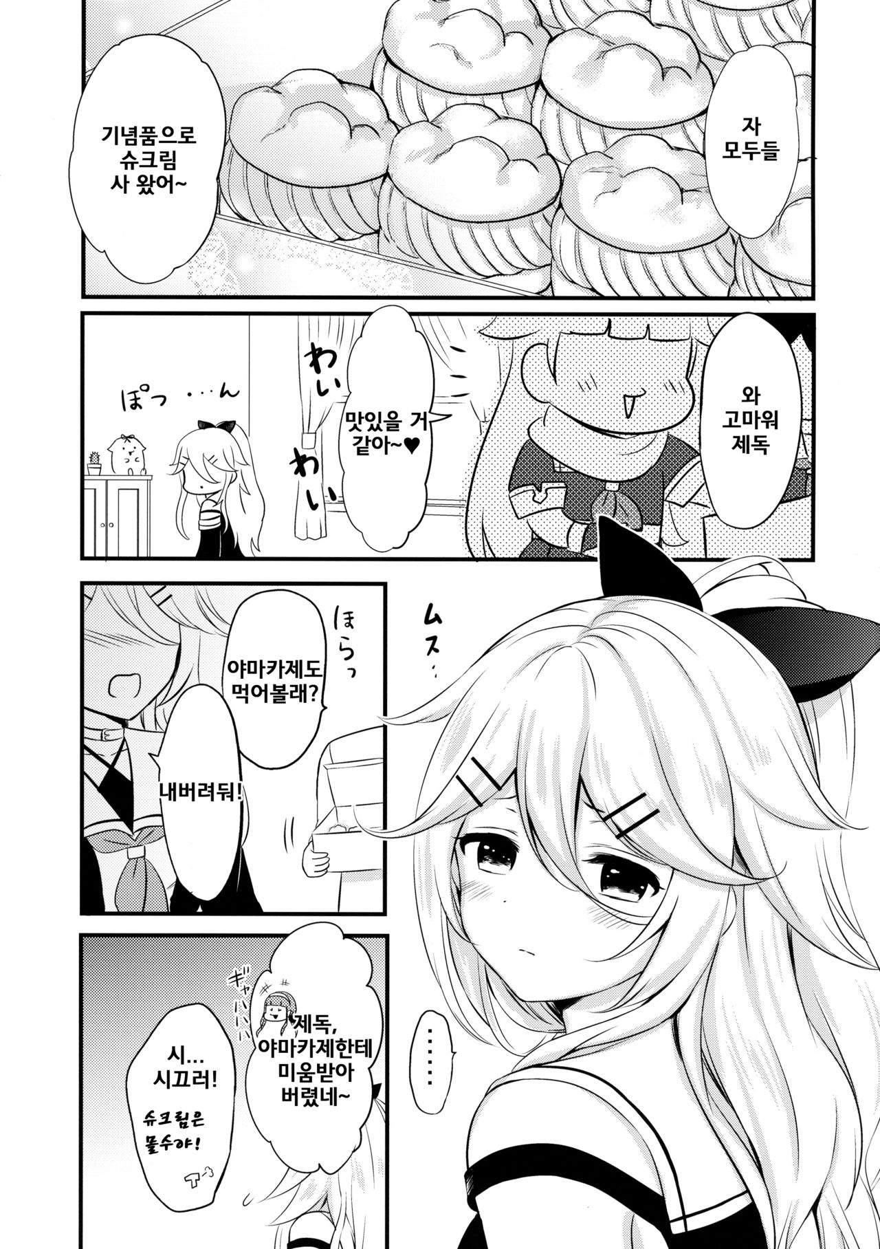 Yamakaze datte Kamatte Hoshii page 4 full