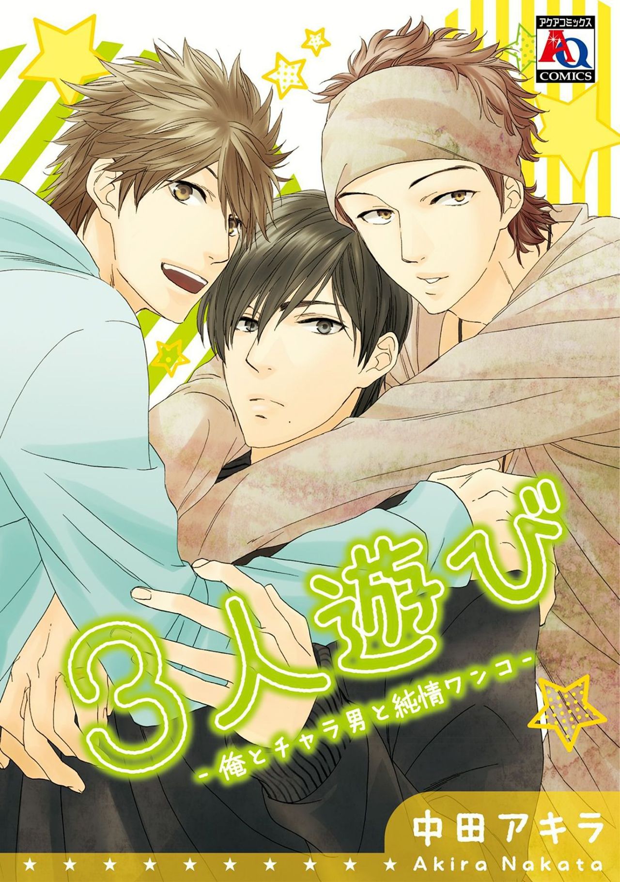 Sannin Asobi -Ore to Chara Otoko to Junjou Wanko- page 1 full
