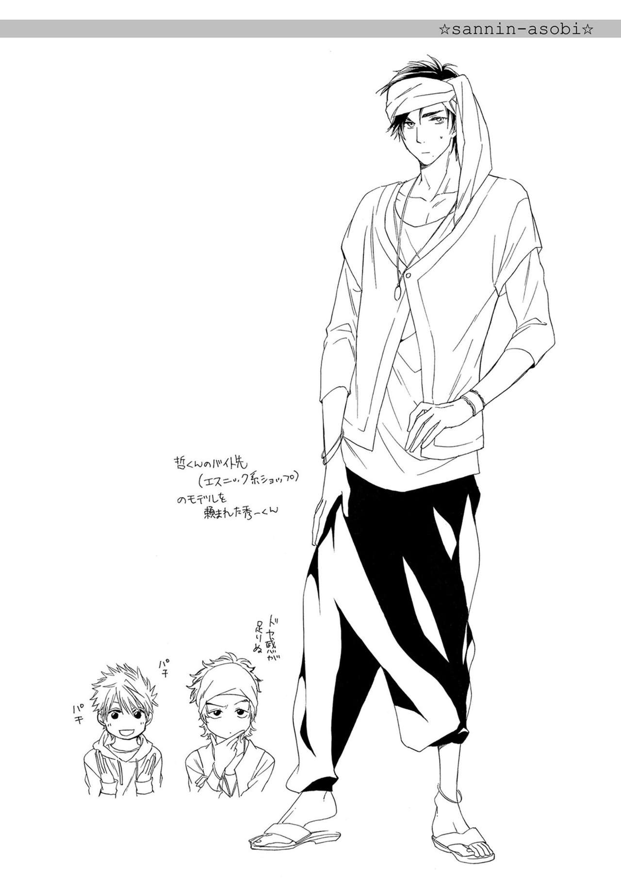 Sannin Asobi -Ore to Chara Otoko to Junjou Wanko- page 6 full
