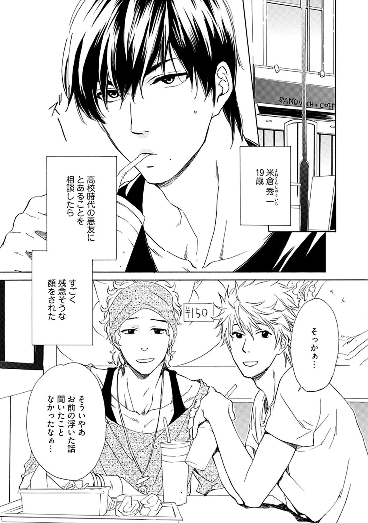 Sannin Asobi -Ore to Chara Otoko to Junjou Wanko- page 7 full