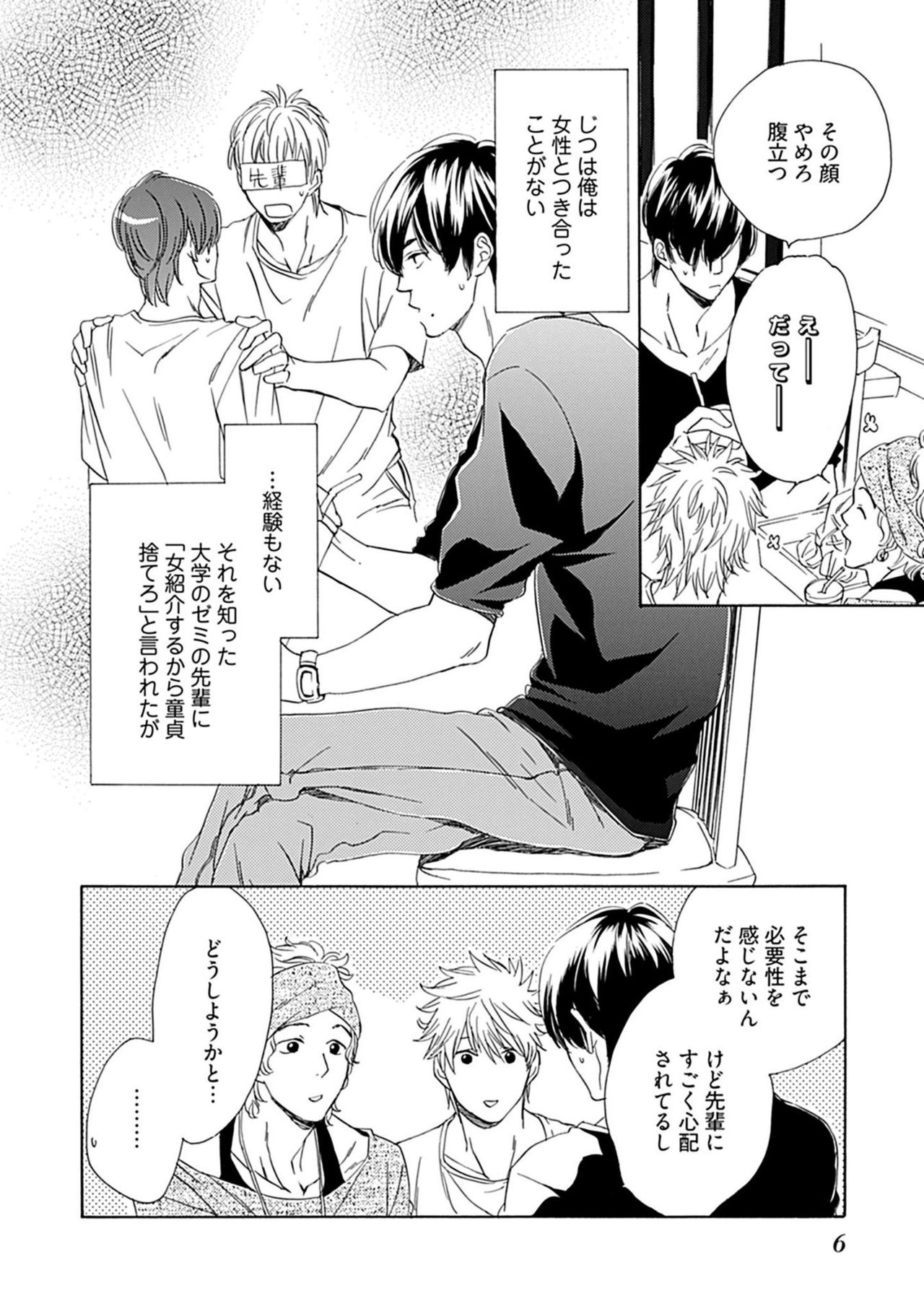 Sannin Asobi -Ore to Chara Otoko to Junjou Wanko- page 8 full