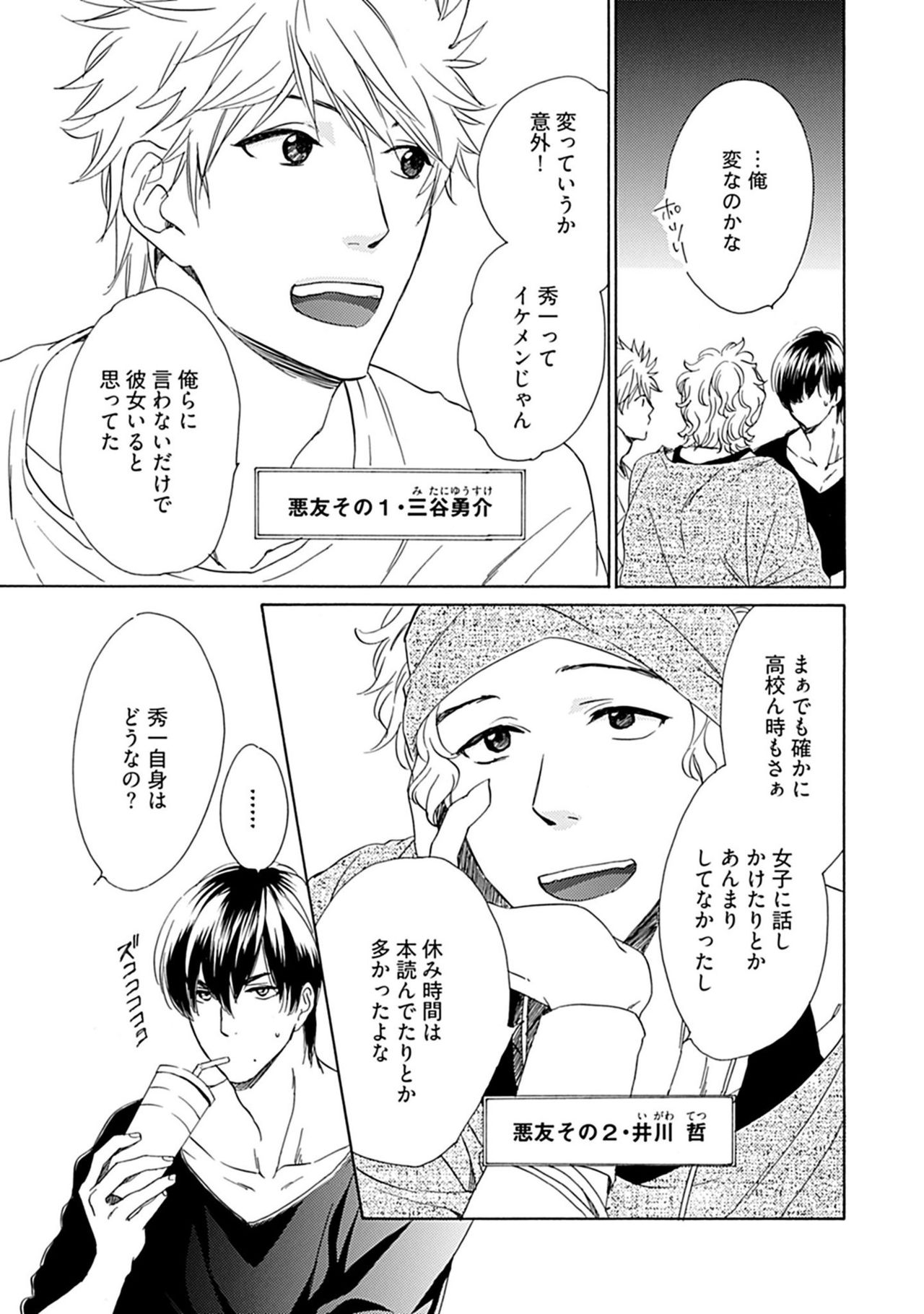 Sannin Asobi -Ore to Chara Otoko to Junjou Wanko- page 9 full