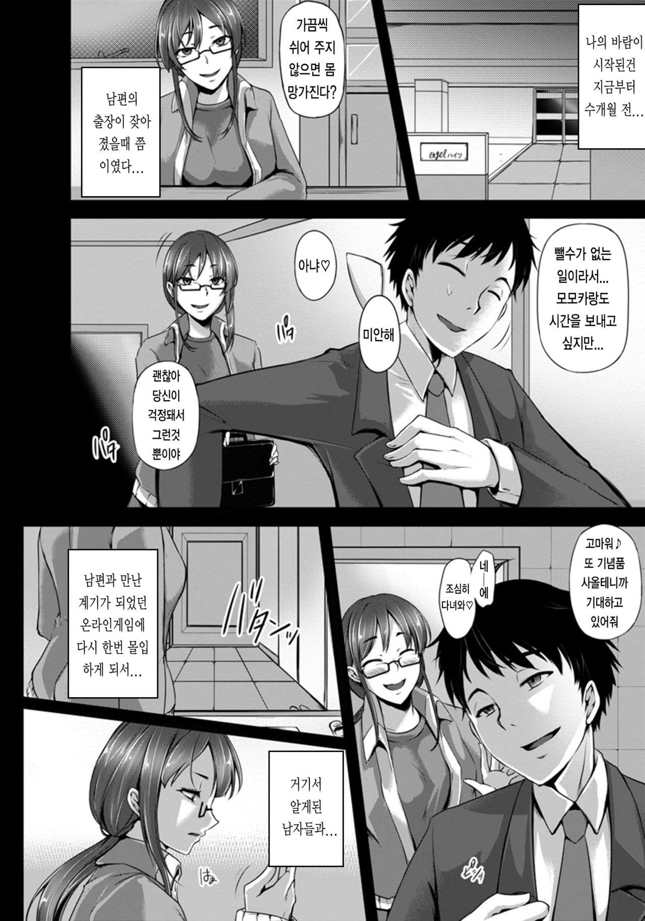 Ore no Uwakiduma ni Tenbatsu wo page 4 full