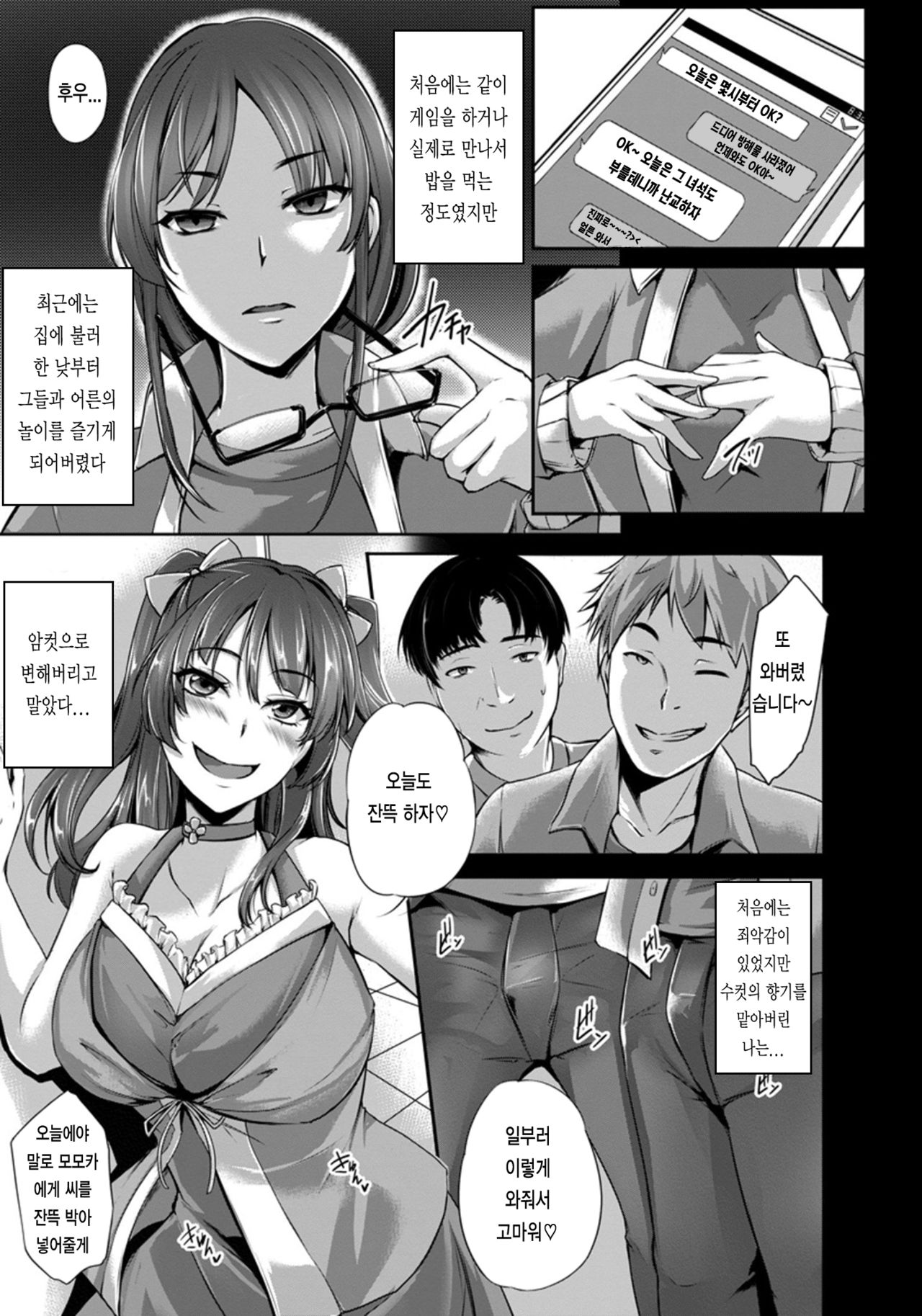 Ore no Uwakiduma ni Tenbatsu wo page 5 full