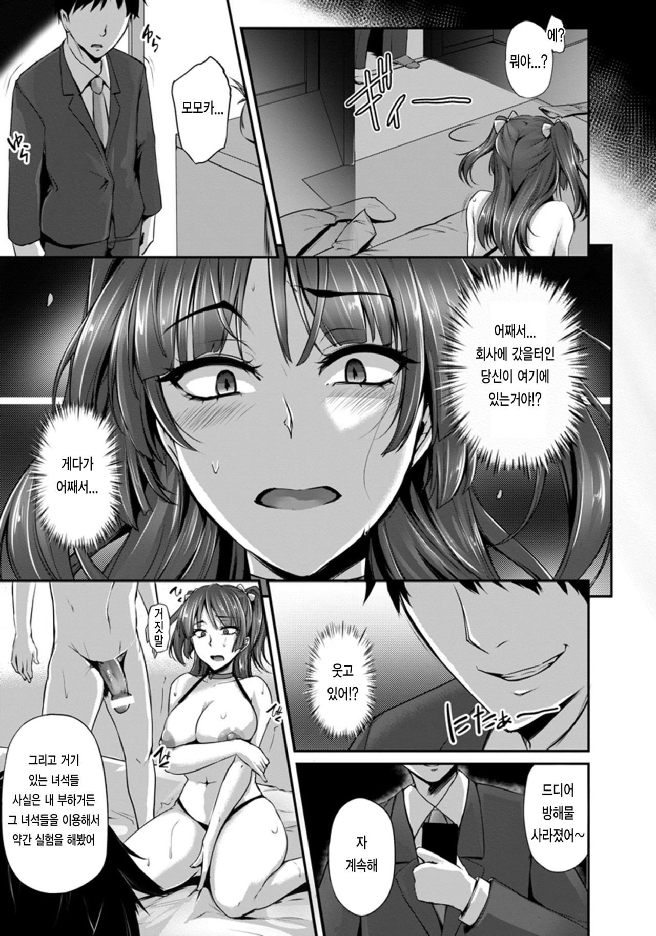 Ore no Uwakiduma ni Tenbatsu wo page 9 full