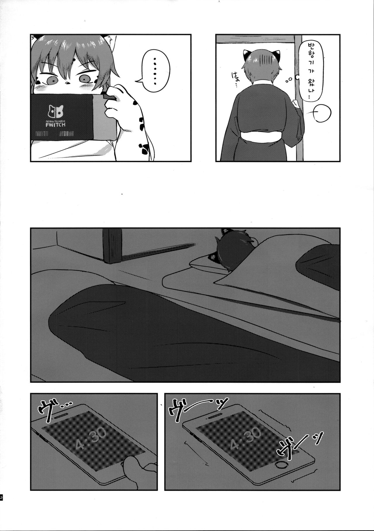 Yukemuri Yumeguri Debumeguri | 뜨거운 물 온천 순례 데부 순례 page 5 full