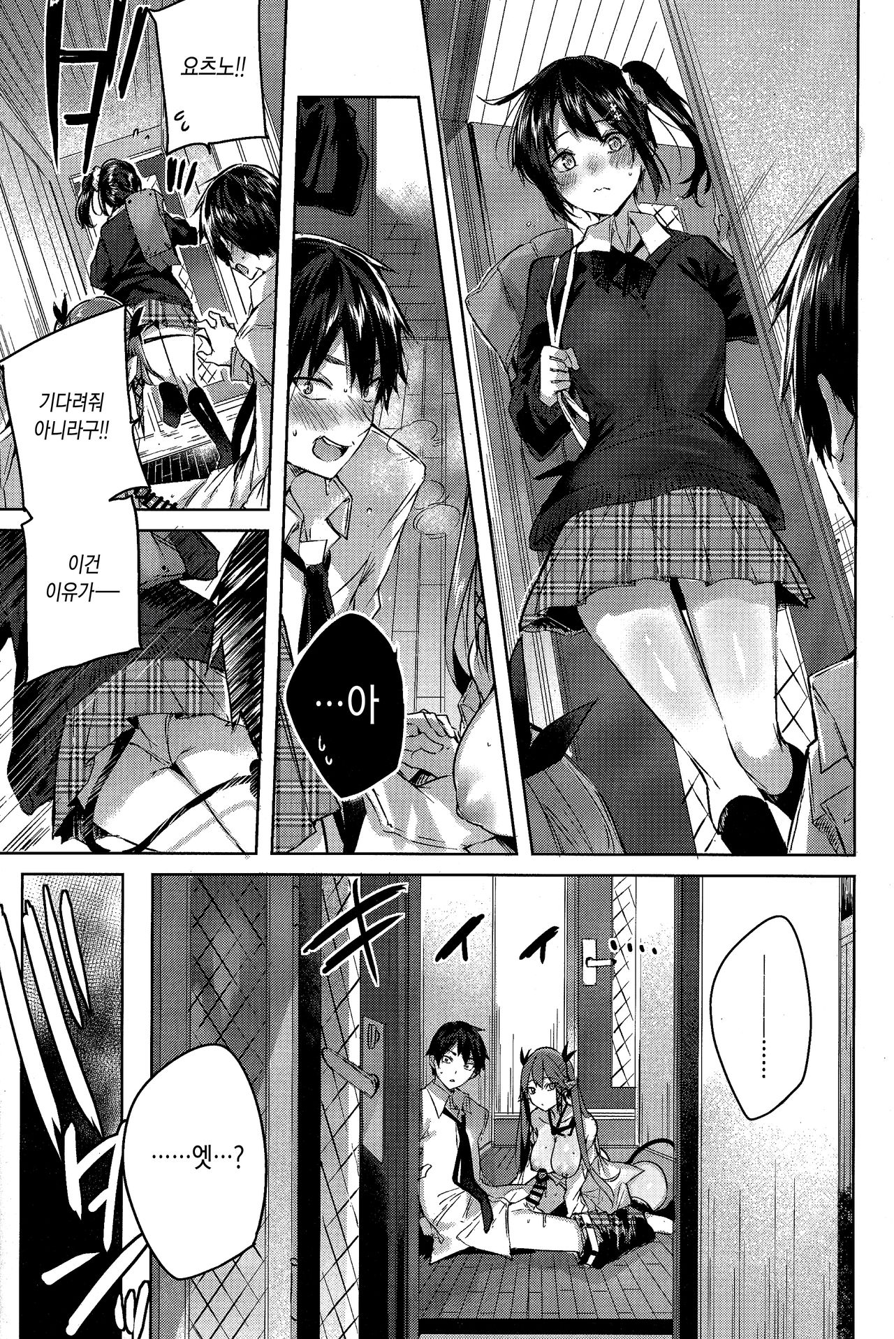 Koakuma Setsuko no Himitsu Vol. 5 | 소악마 세츠코의 비밀 vol.5 page 6 full