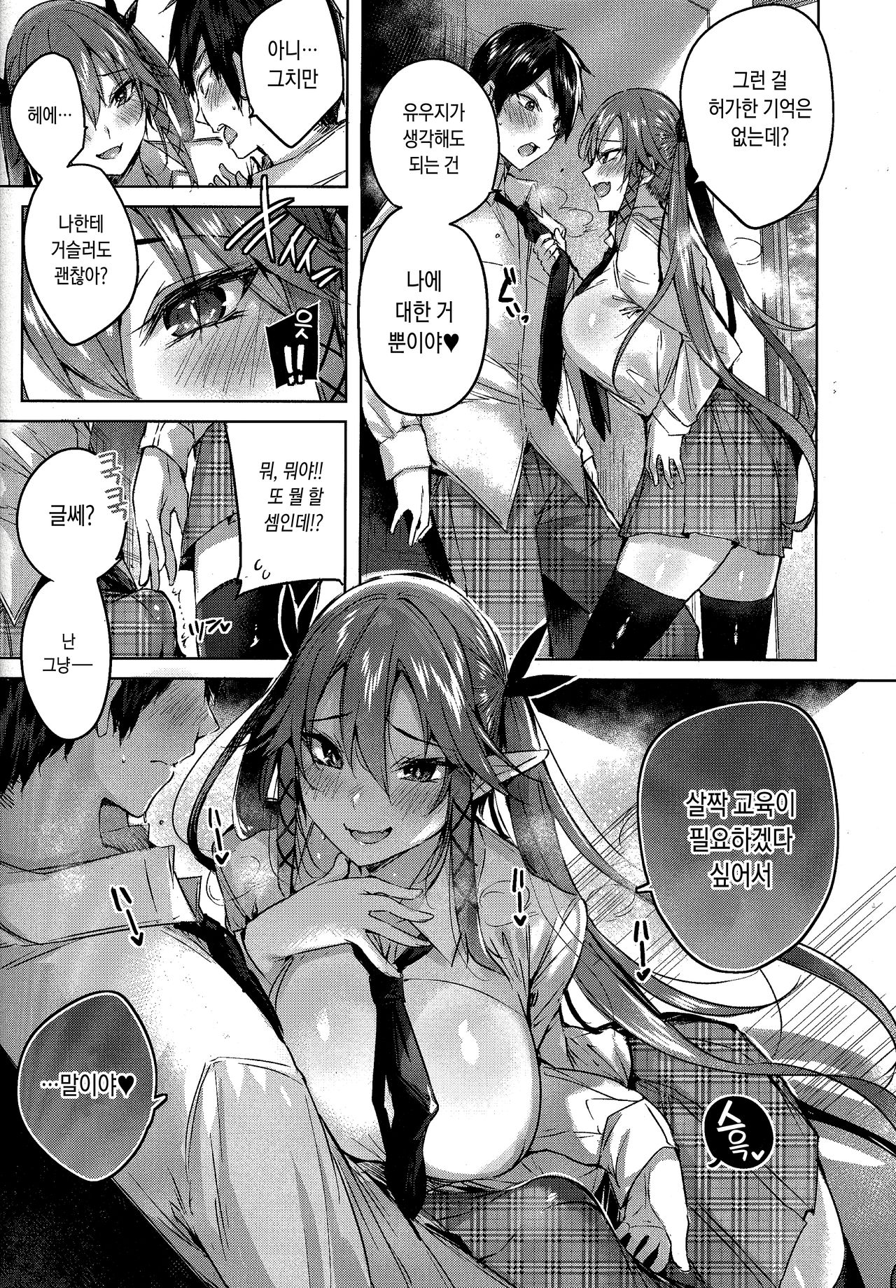 Koakuma Setsuko no Himitsu Vol. 5 | 소악마 세츠코의 비밀 vol.5 page 8 full