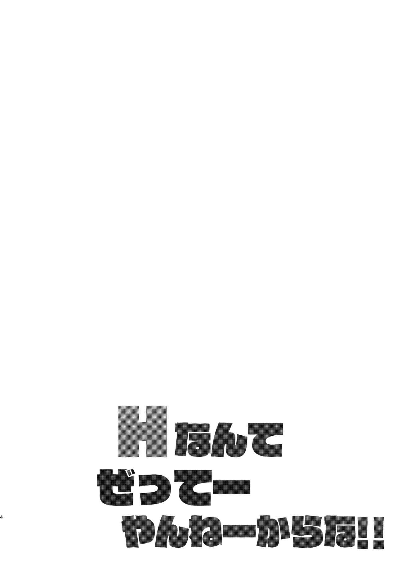 H nante Zettee Yannee kara na!! page 2 full