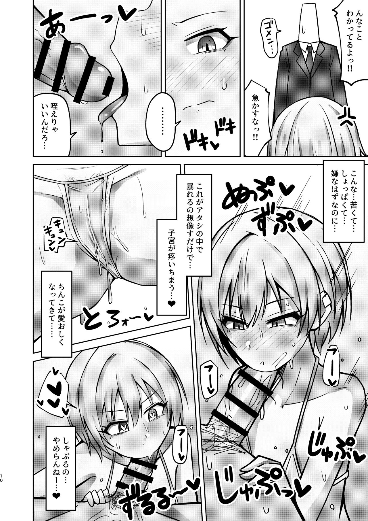 H nante Zettee Yannee kara na!! page 8 full