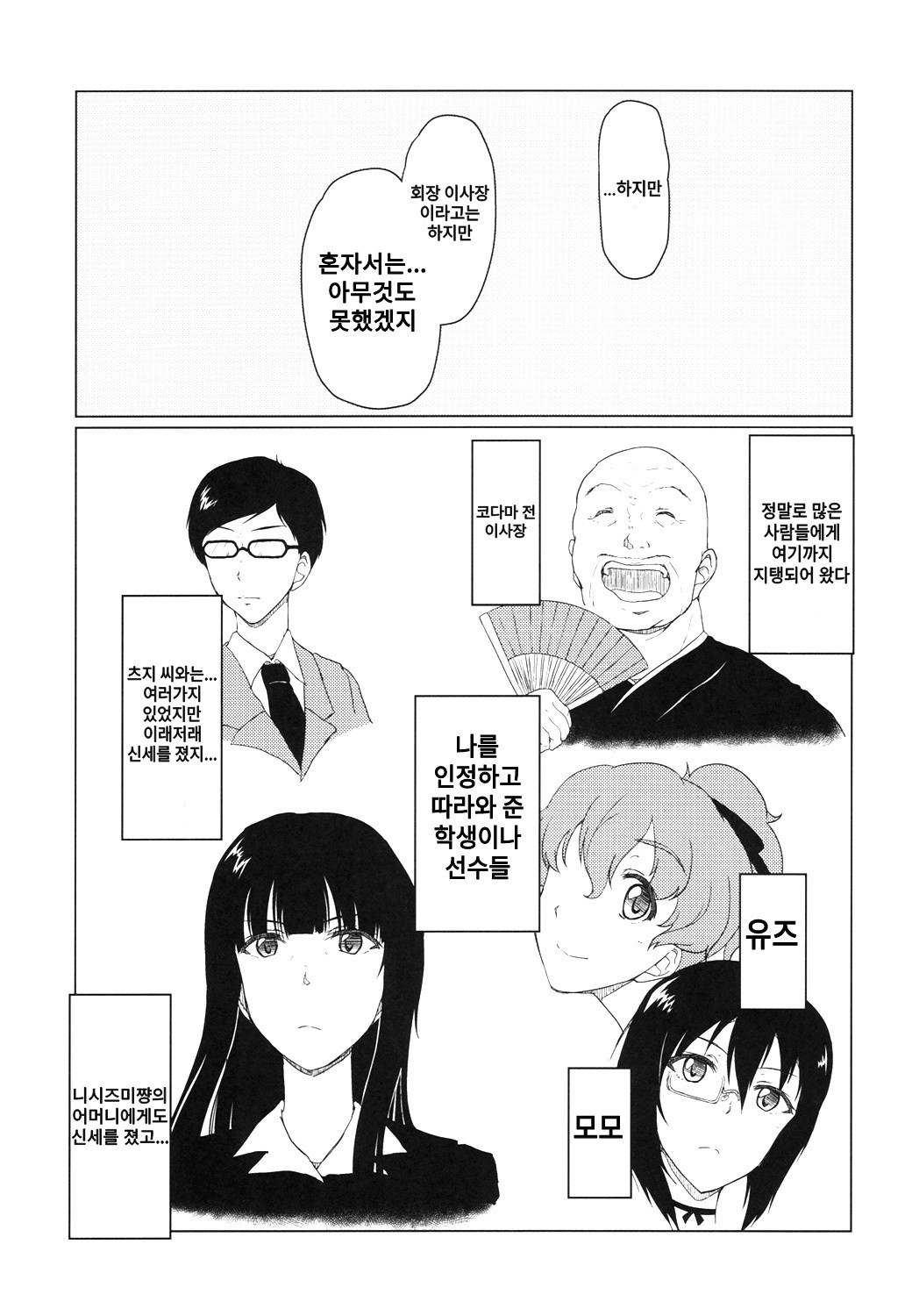 Girls und Panzer Death Collarboration | 걸즈 앤 판처 사망합동지 page 10 full