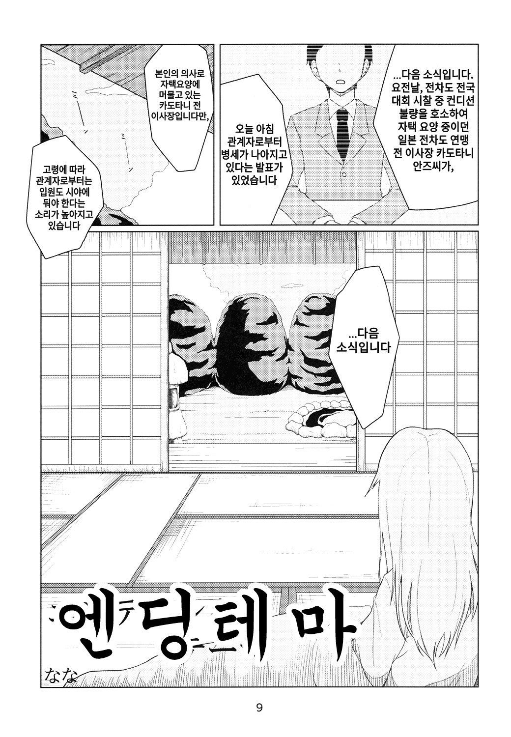 Girls und Panzer Death Collarboration | 걸즈 앤 판처 사망합동지 page 8 full