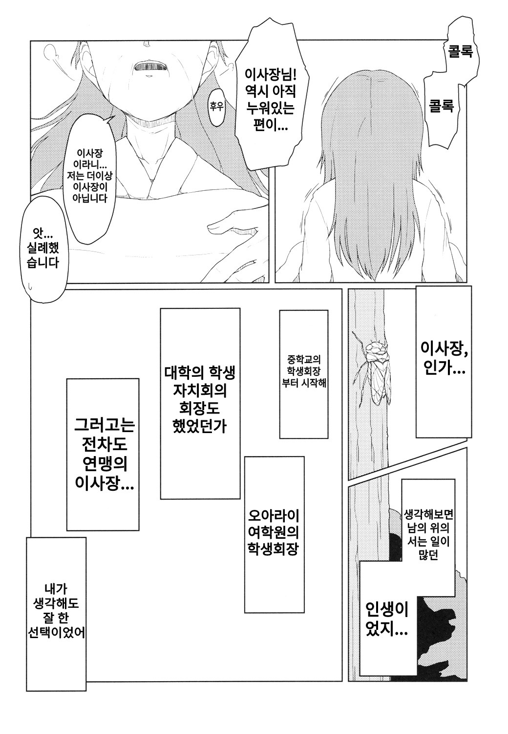 Girls und Panzer Death Collarboration | 걸즈 앤 판처 사망합동지 page 9 full