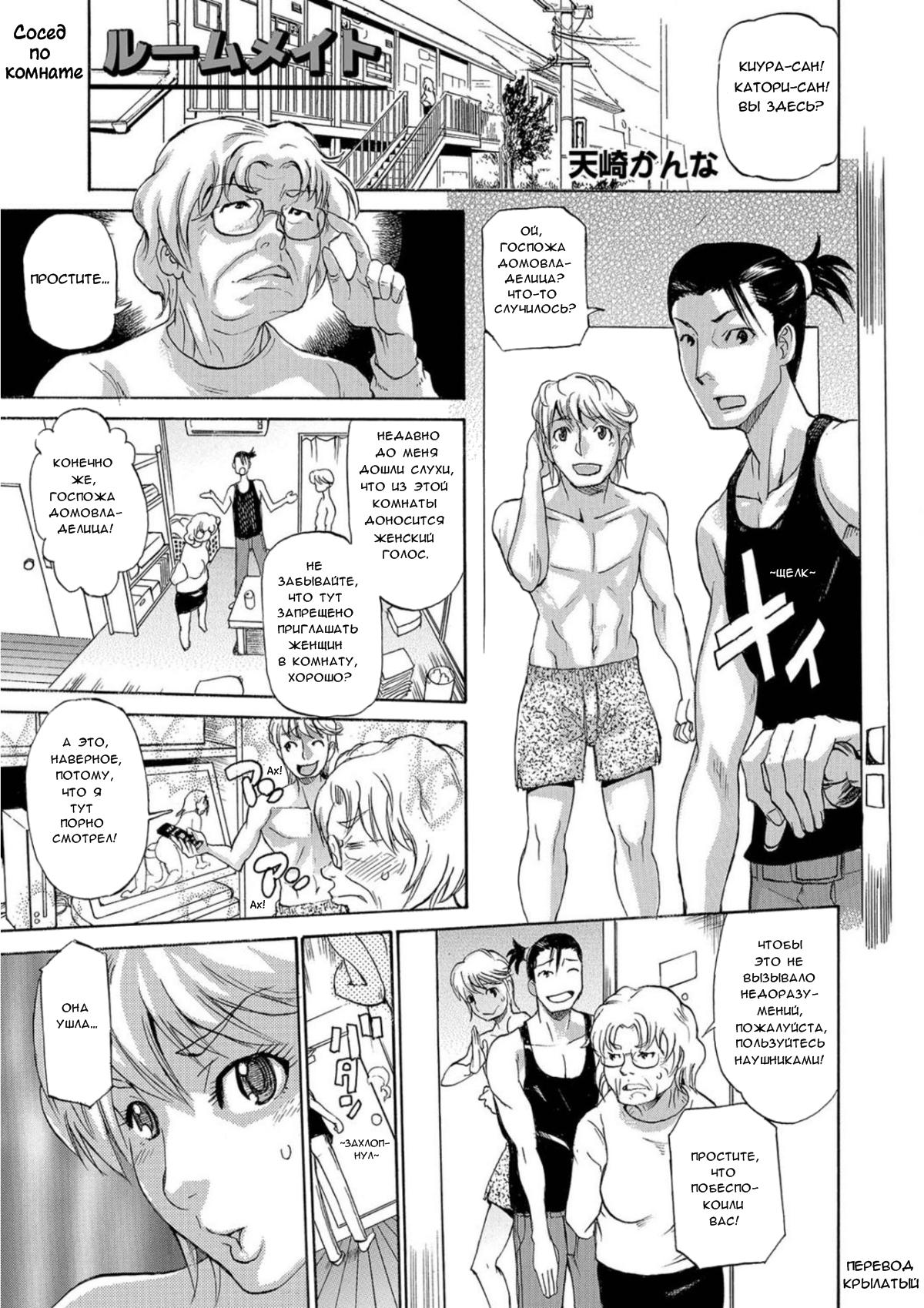 Room Mate | Сосед по комнате page 1 full
