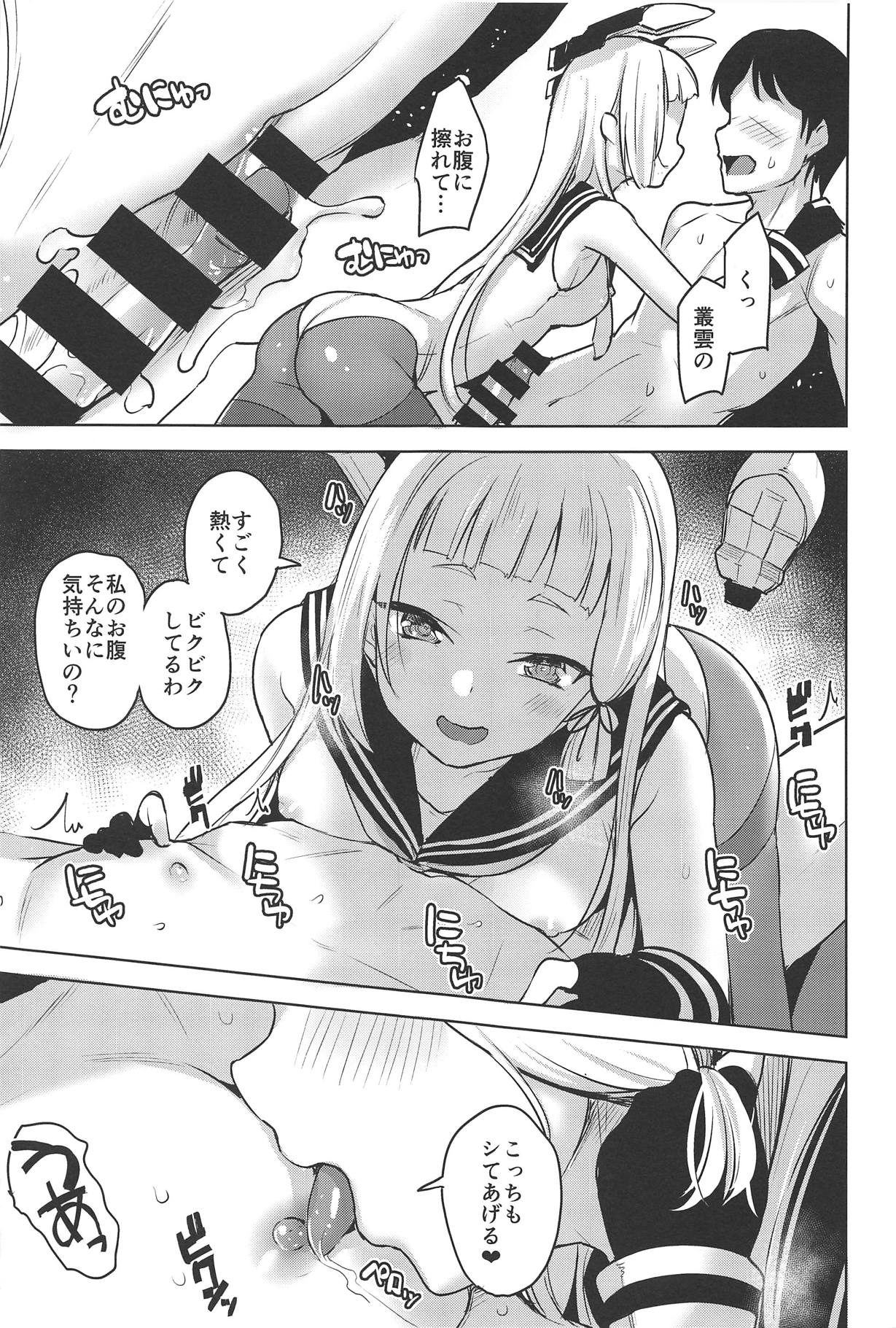 Chotto S na Murakumo to Kekkyoku Ichatsuku Hon page 10 full