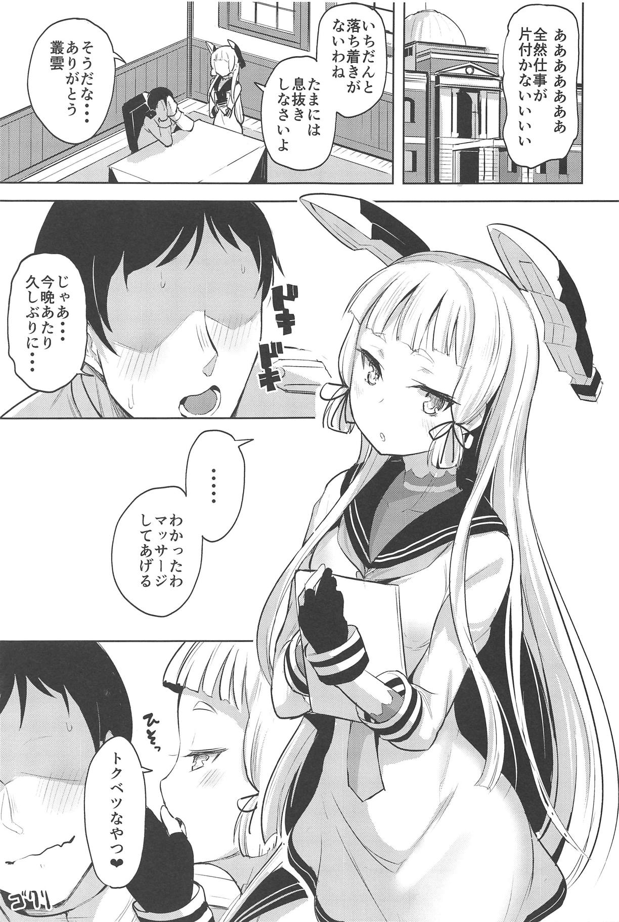 Chotto S na Murakumo to Kekkyoku Ichatsuku Hon page 2 full