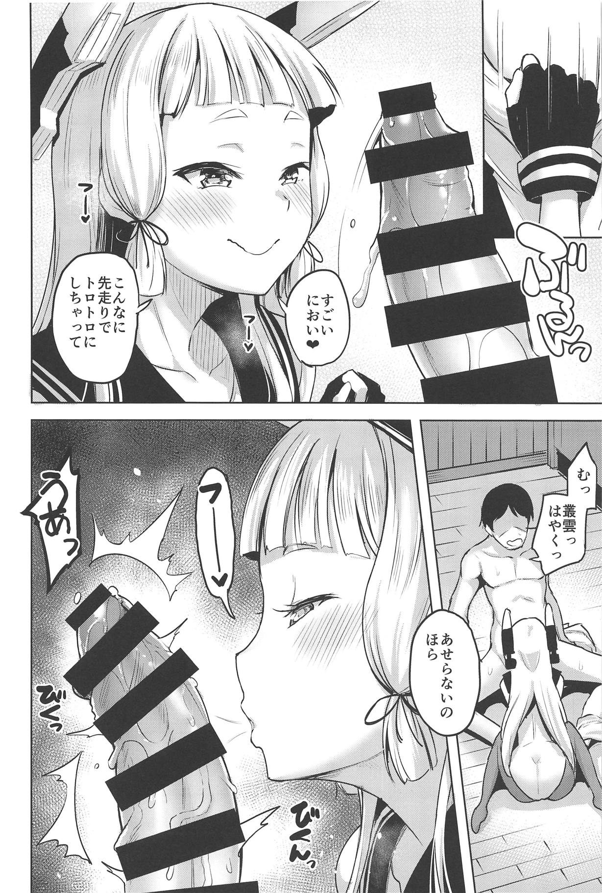 Chotto S na Murakumo to Kekkyoku Ichatsuku Hon page 7 full