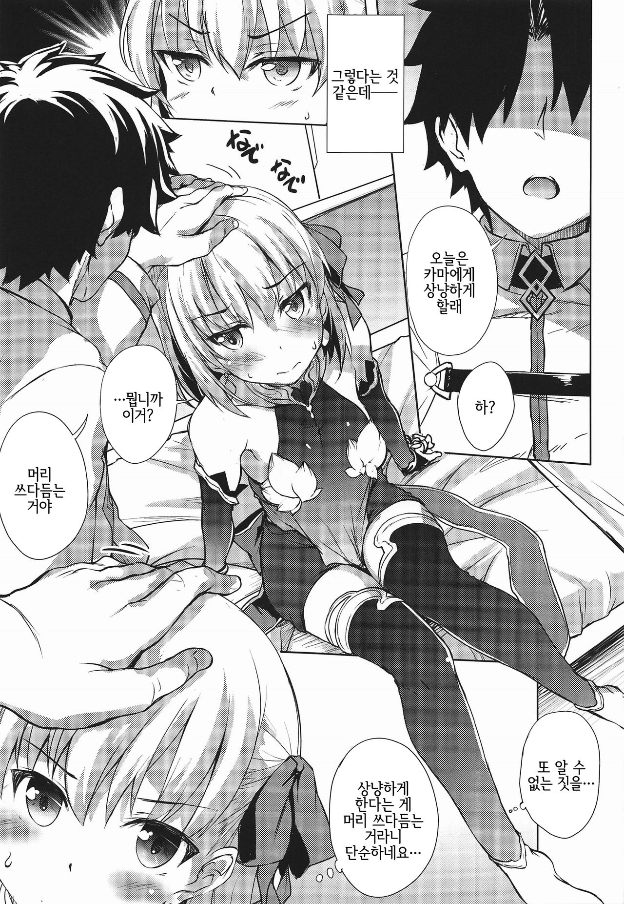 Kama ni Yasashiku Shite Mita  | 카마에게 상냥하게 해보았다. page 3 full