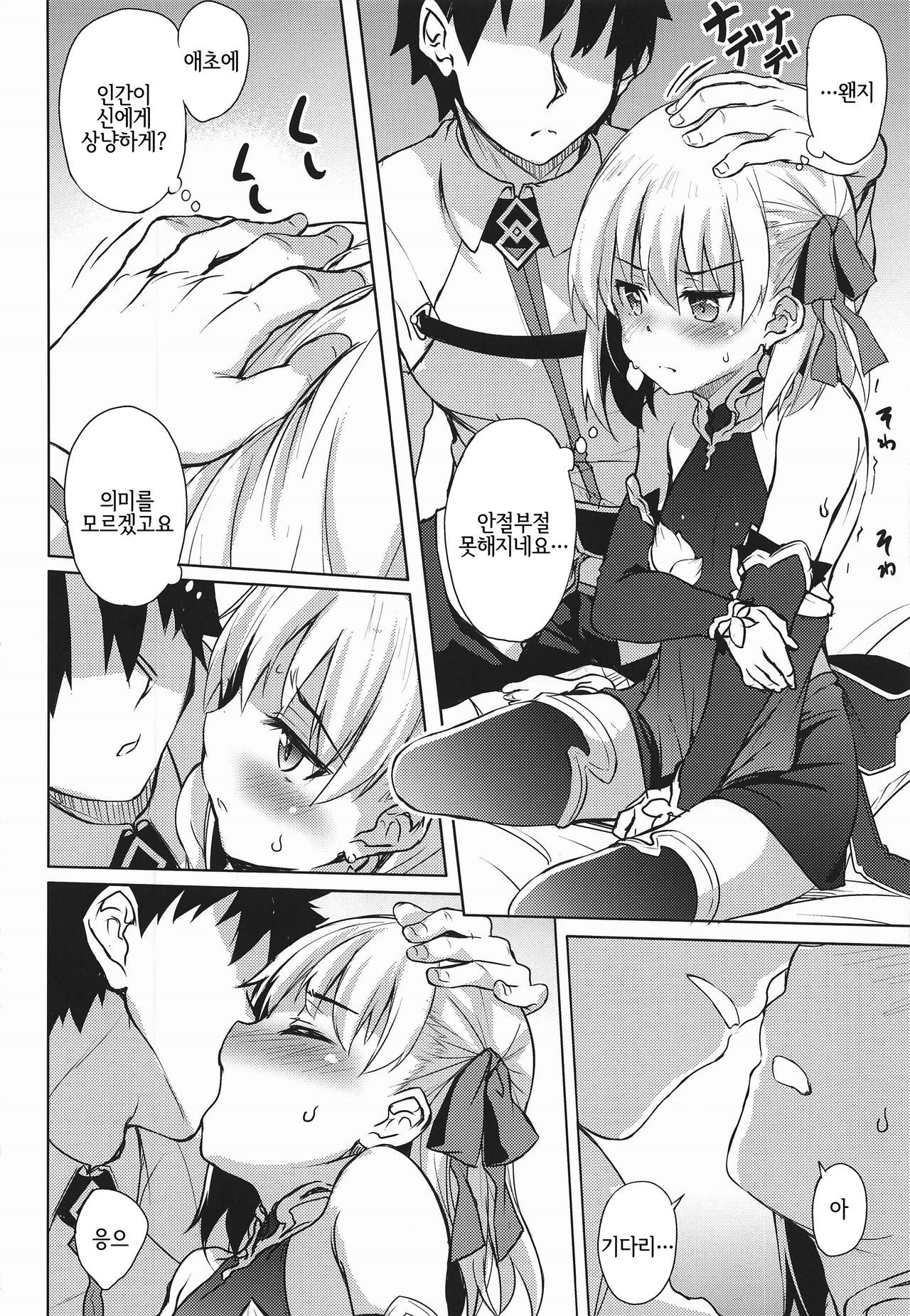 Kama ni Yasashiku Shite Mita  | 카마에게 상냥하게 해보았다. page 4 full