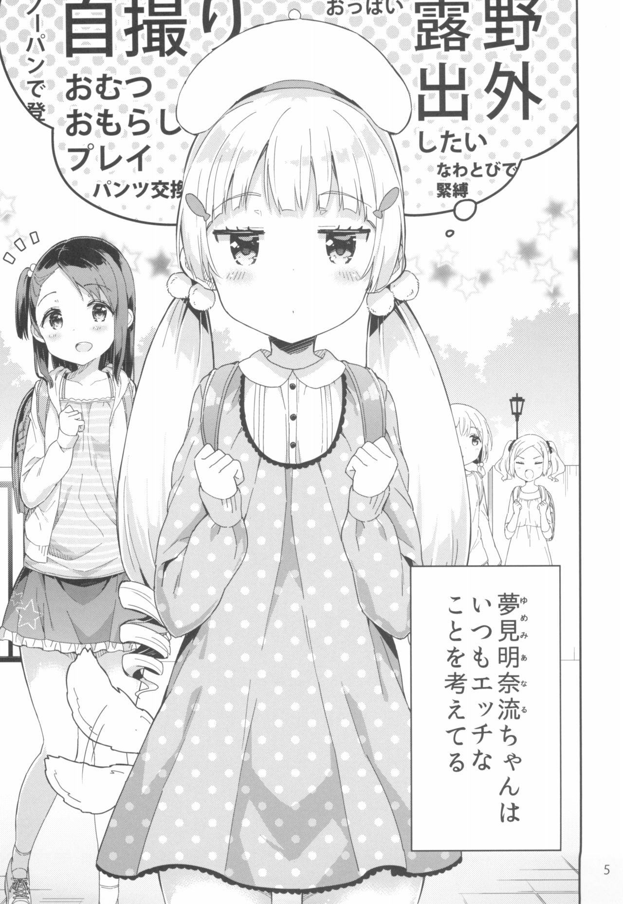 Yumemiru Anaru-chan - Dreaming Girl ANARU page 5 full