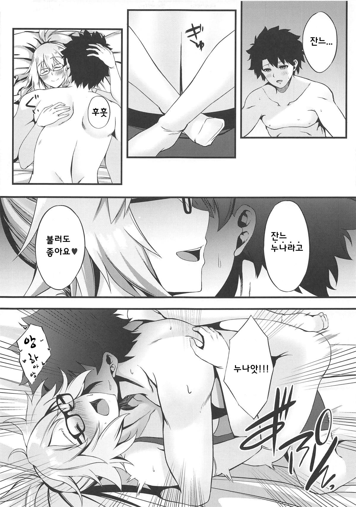 FDO Fate/Dosukebe Order VOL.0.5 | FDO 페이트 왕변태 오더 VOL.0.5 page 10 full