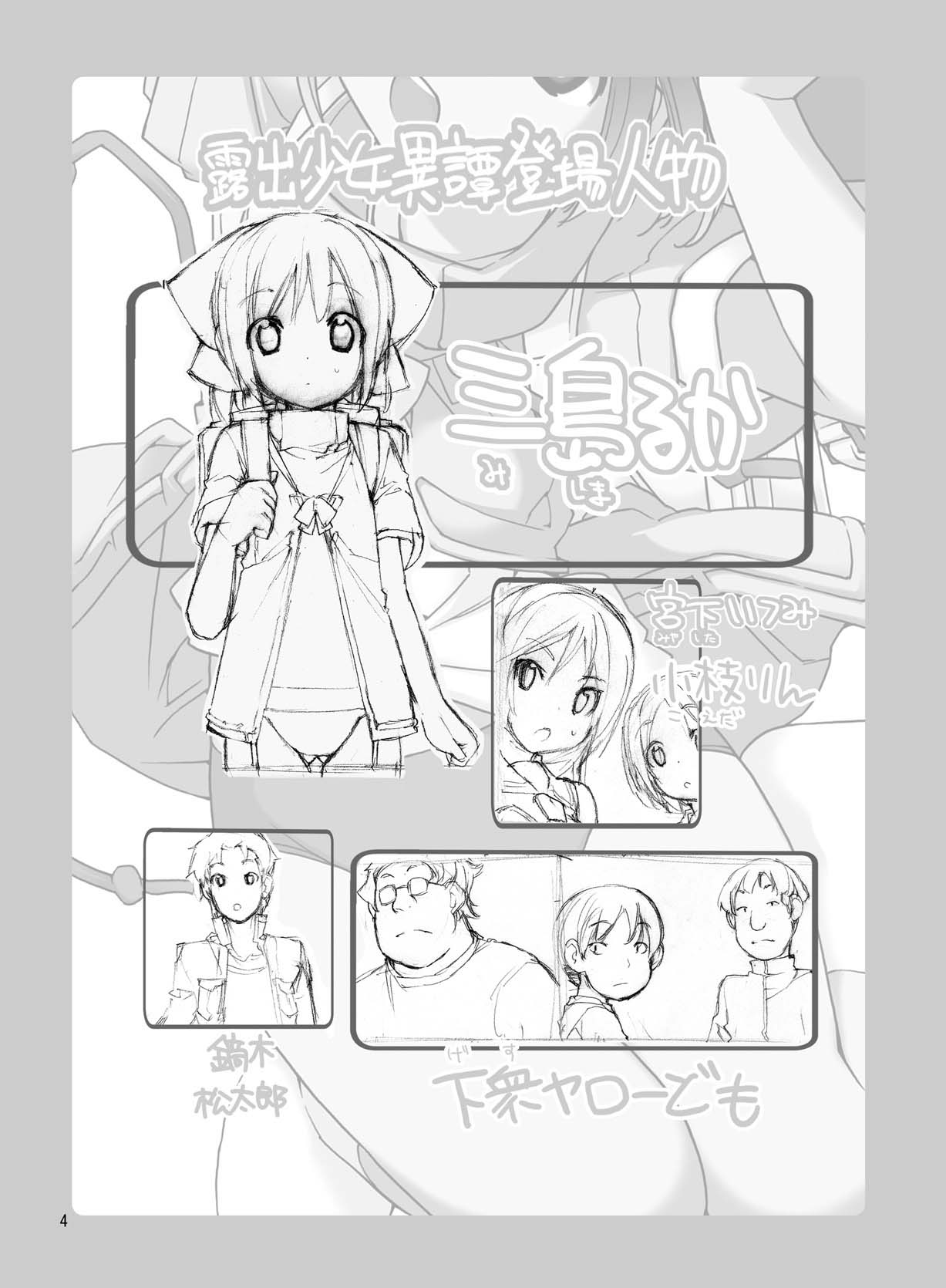 Roshutsu Shoujo Itan 6 Hen | 노출소녀이담 6편 page 4 full