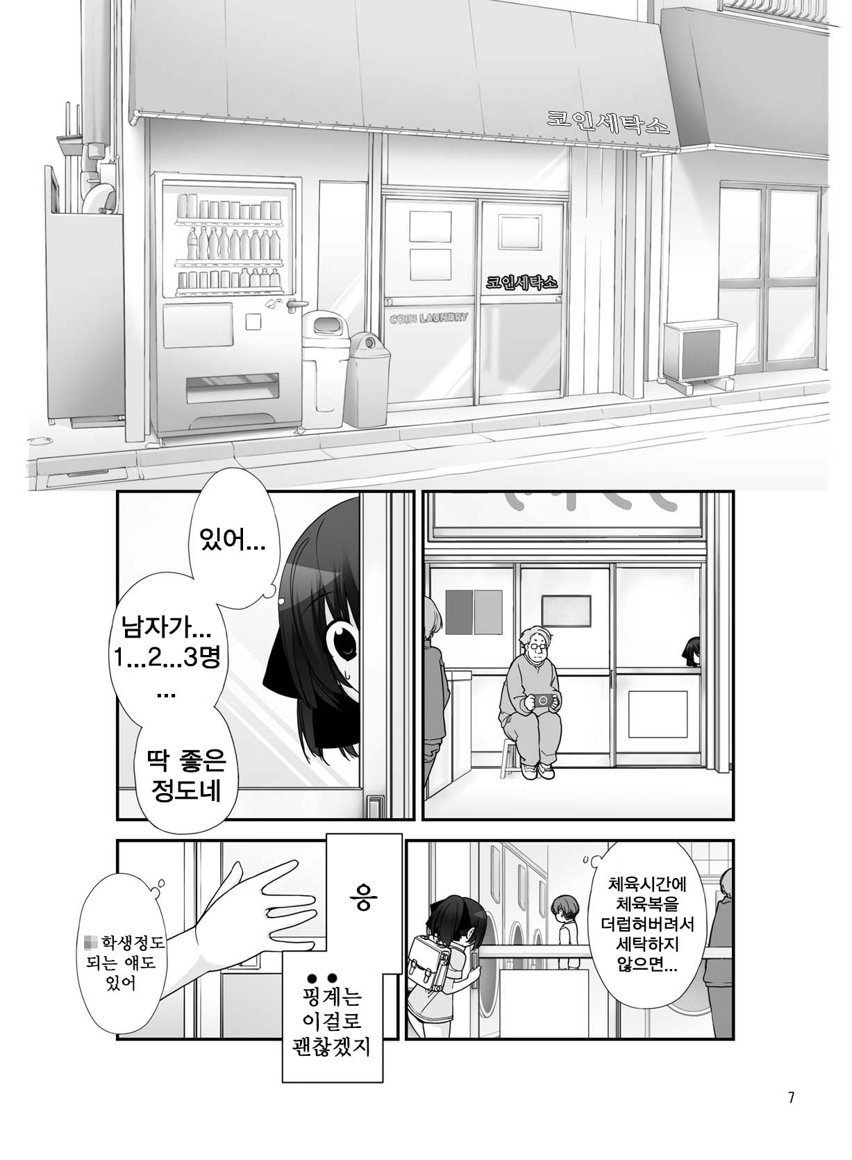 Roshutsu Shoujo Itan 6 Hen | 노출소녀이담 6편 page 7 full
