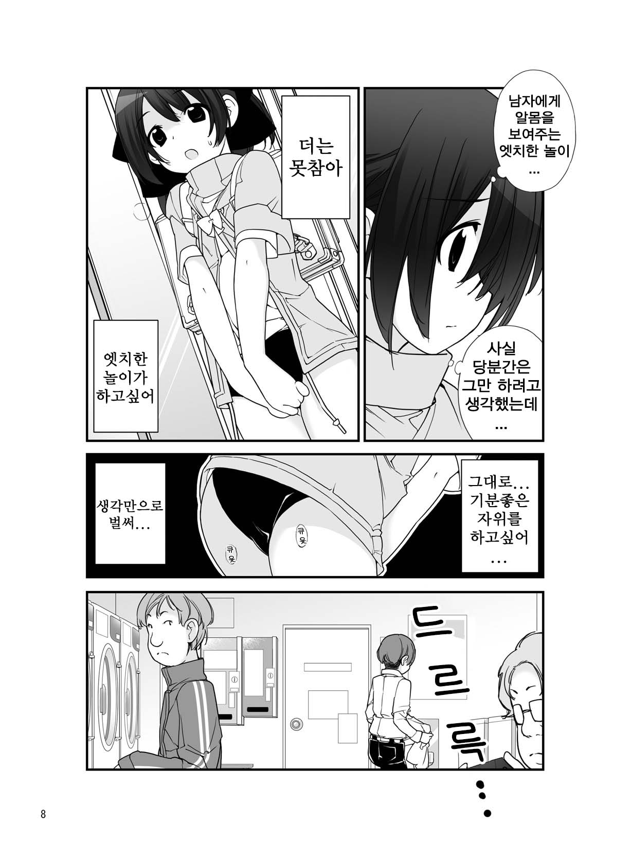 Roshutsu Shoujo Itan 6 Hen | 노출소녀이담 6편 page 8 full