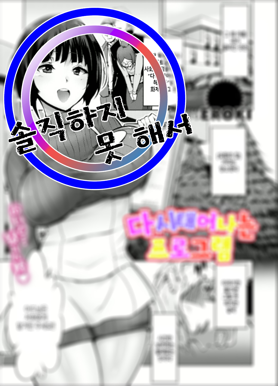 Umare Naoshi Program | 다시 태어나는 프로그램 page 1 full