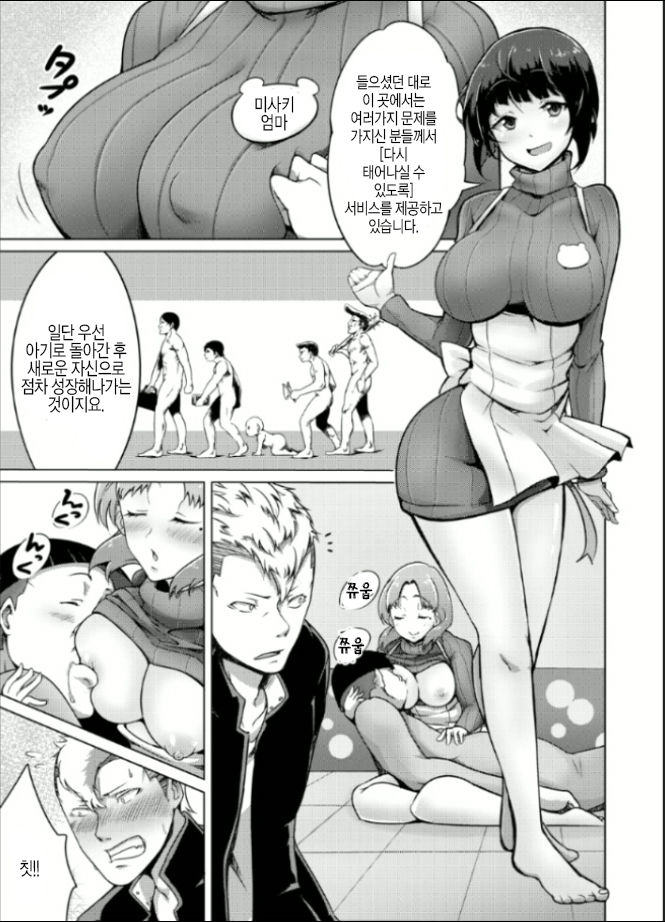Umare Naoshi Program | 다시 태어나는 프로그램 page 4 full