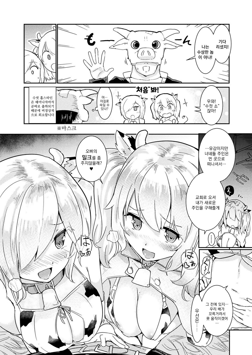 Cowgirl Temptation page 2 full