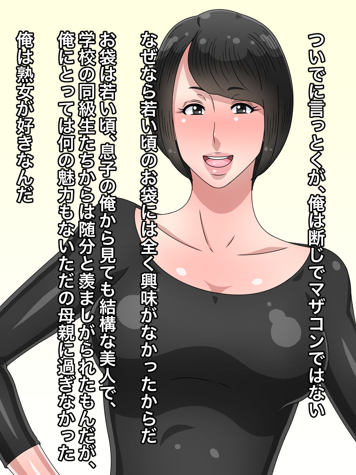 Hisashiburi ni Kisei shitara Ofukuro ga Ore Gonomi no Babaa ni Natteta kara Oyaji kara Netotte yatta page 5 full