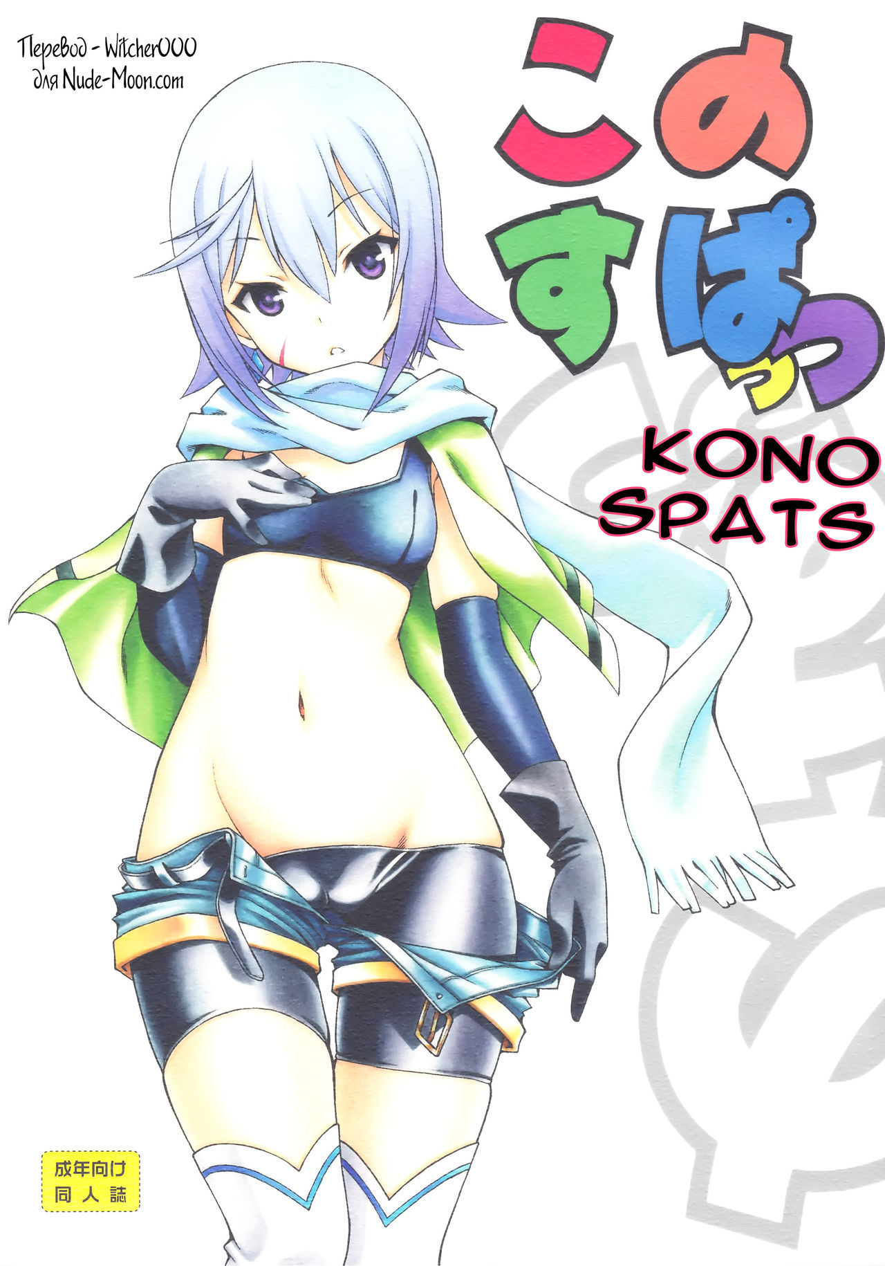 Kono Spats page 1 full