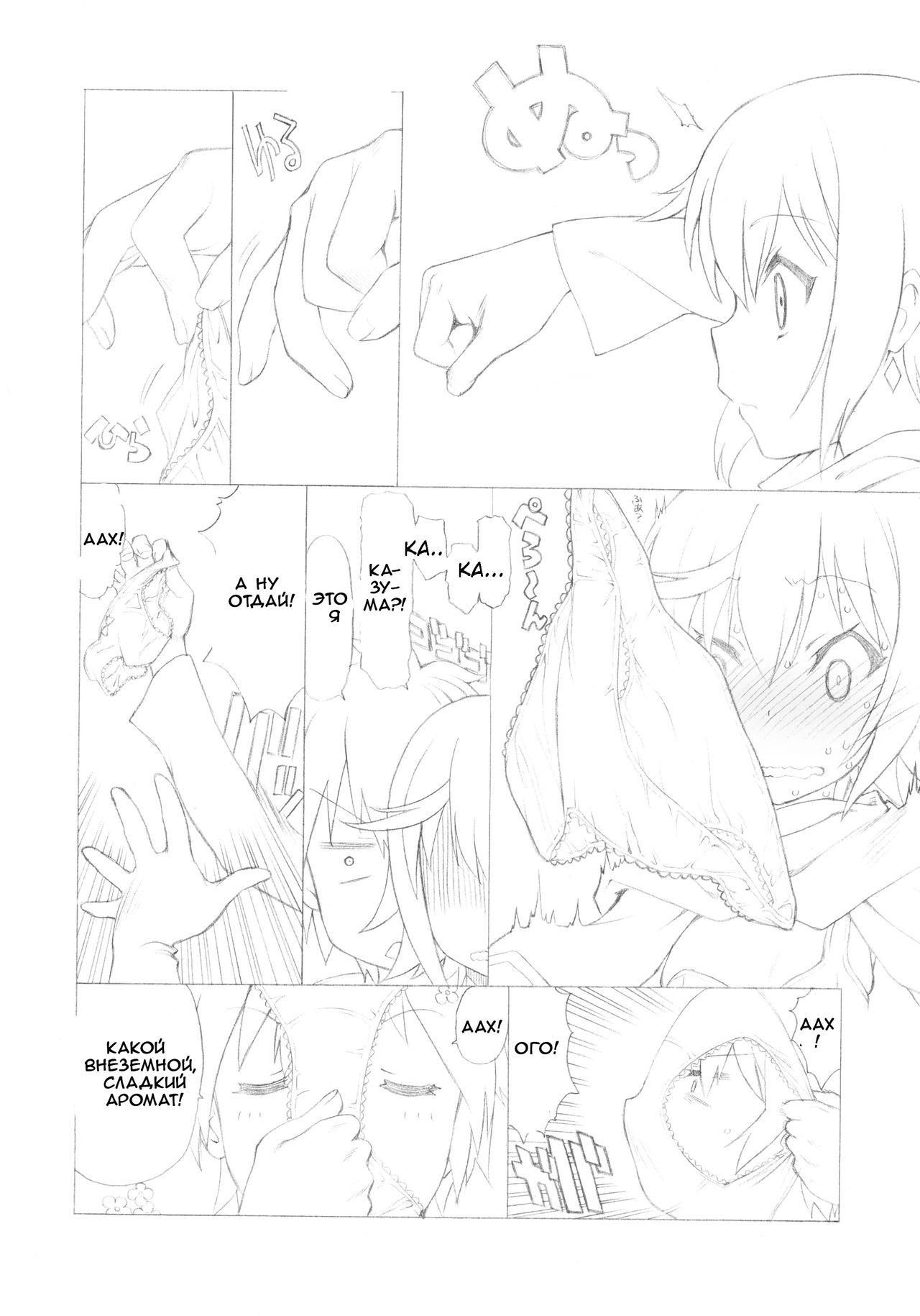 Kono Spats page 3 full