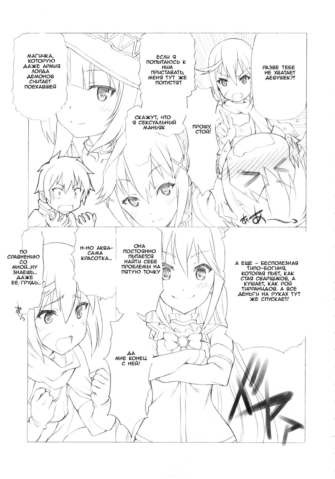 Kono Spats page 6 full