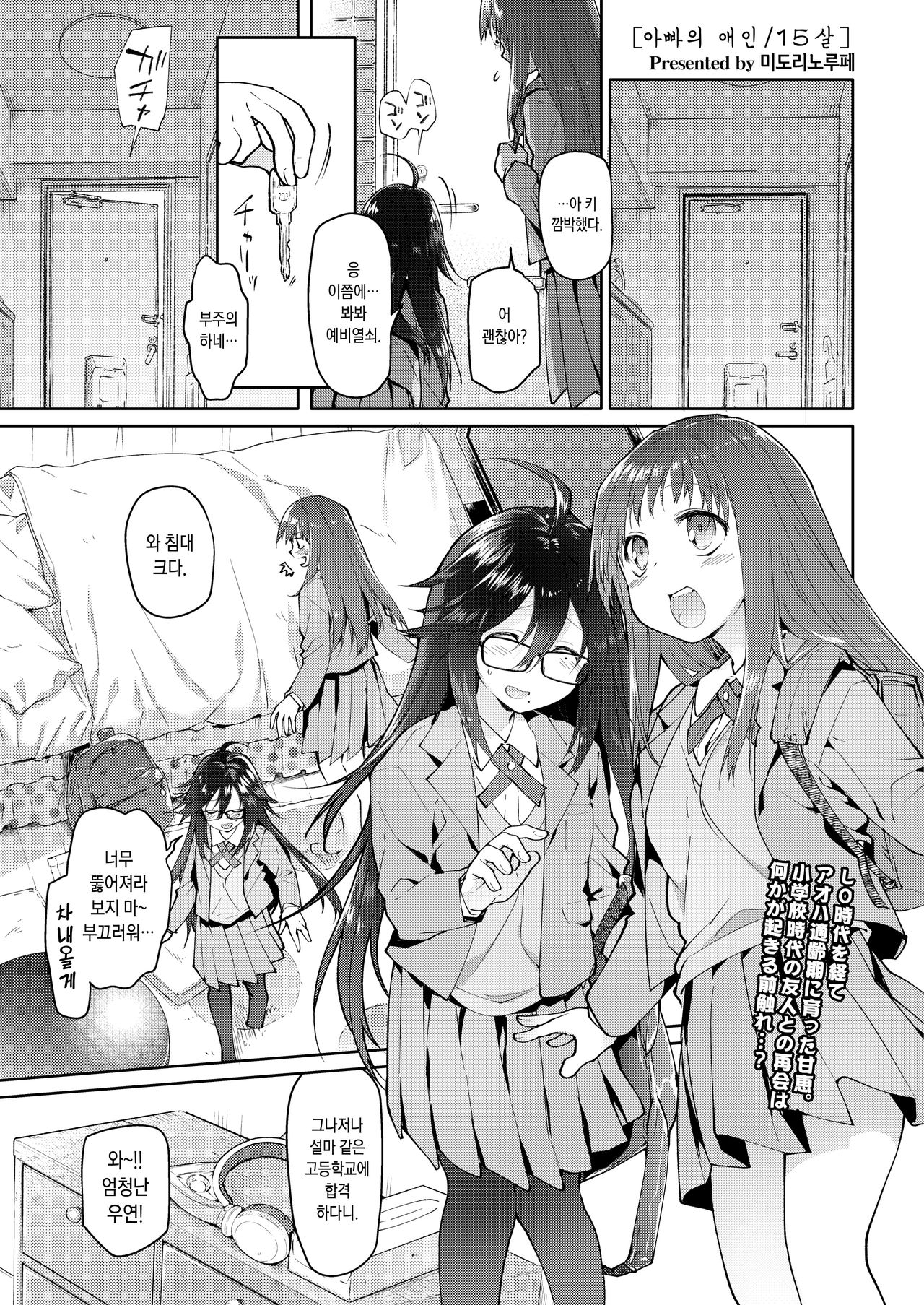 Chichi no Aijin 15-sai page 1 full