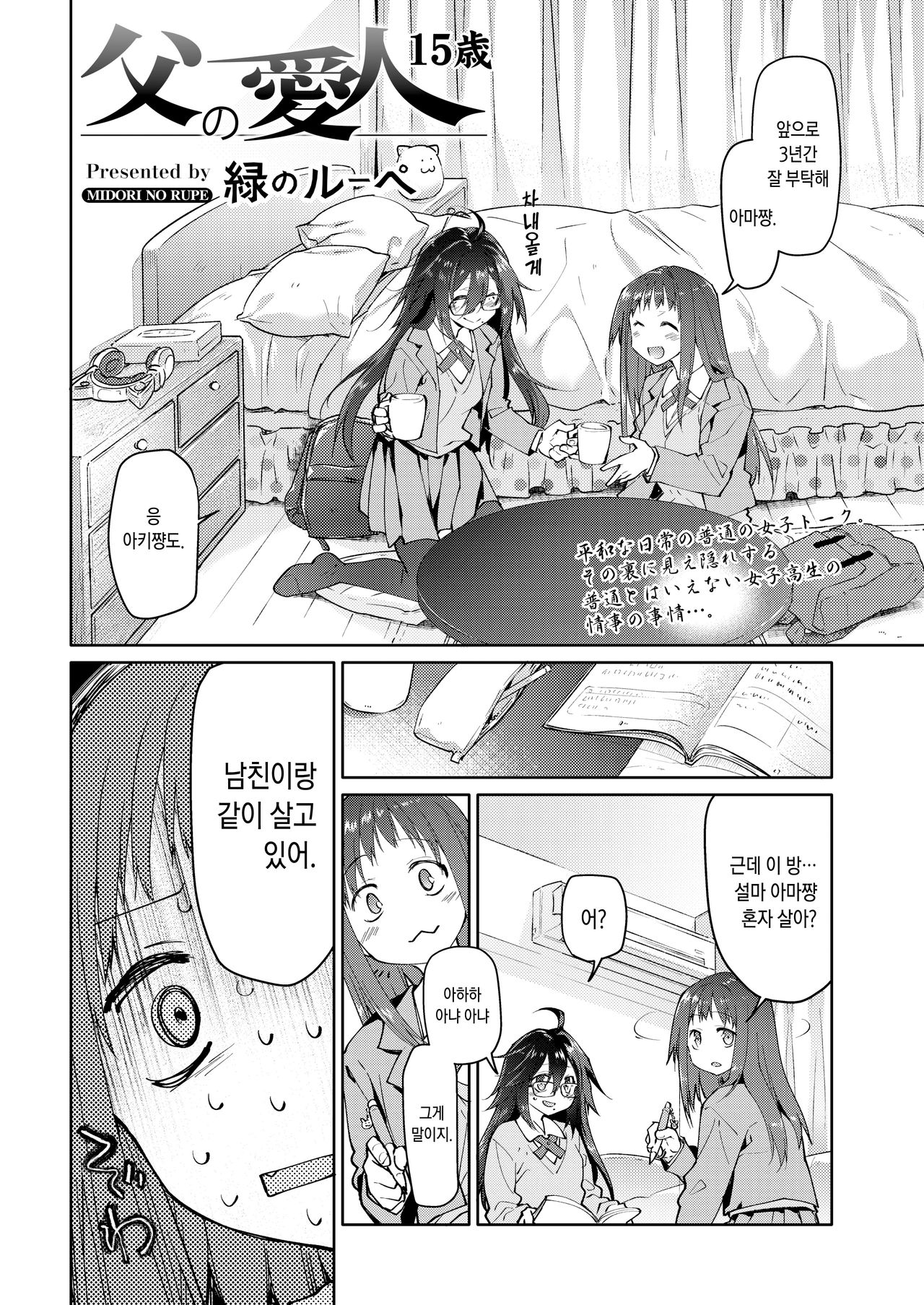 Chichi no Aijin 15-sai page 2 full