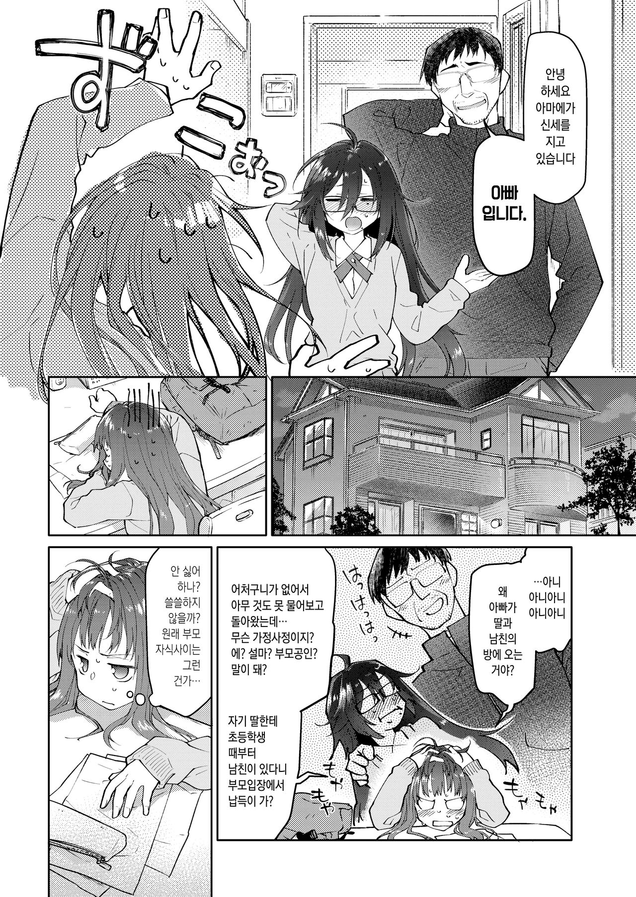 Chichi no Aijin 15-sai page 4 full