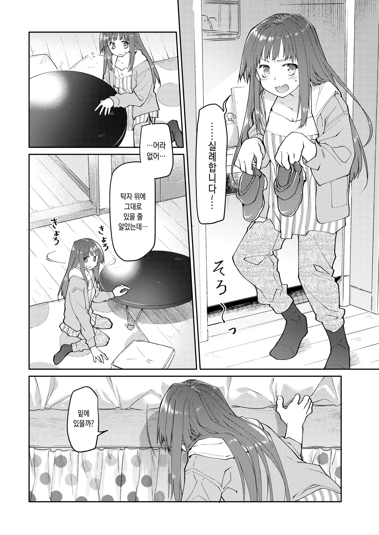 Chichi no Aijin 15-sai page 6 full