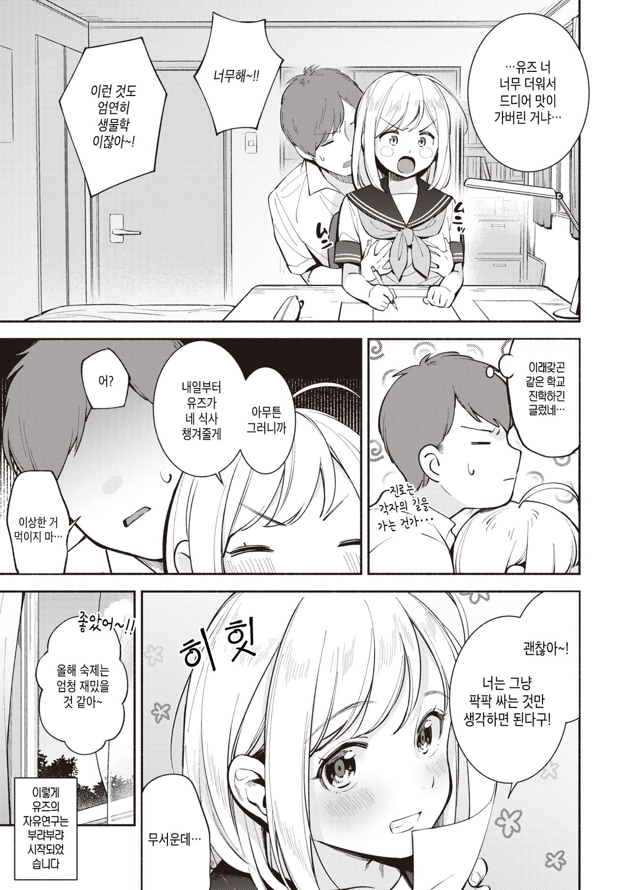Jiyuu Kenkyuu page 5 full