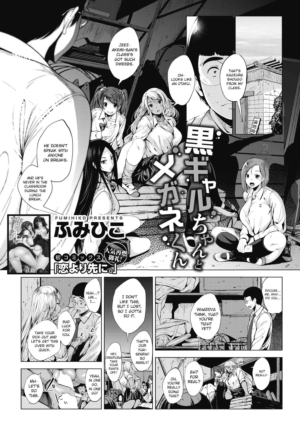 Kuro Gal-chan to Megane-kun page 1 full