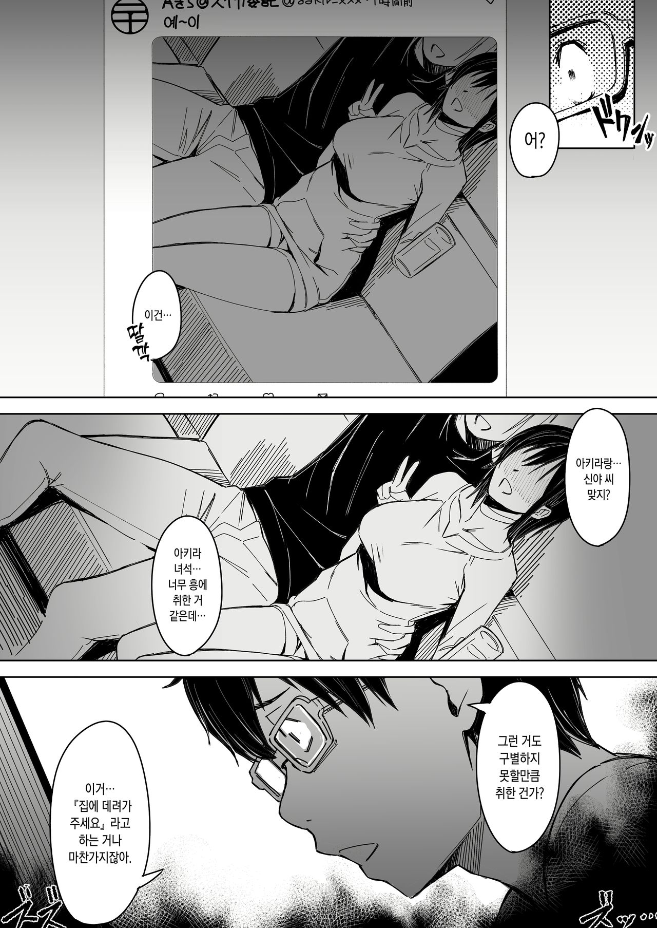 Page no Naka de Dakareru Kanojo | 페이지 속에서 안기는 여자친구 page 8 full