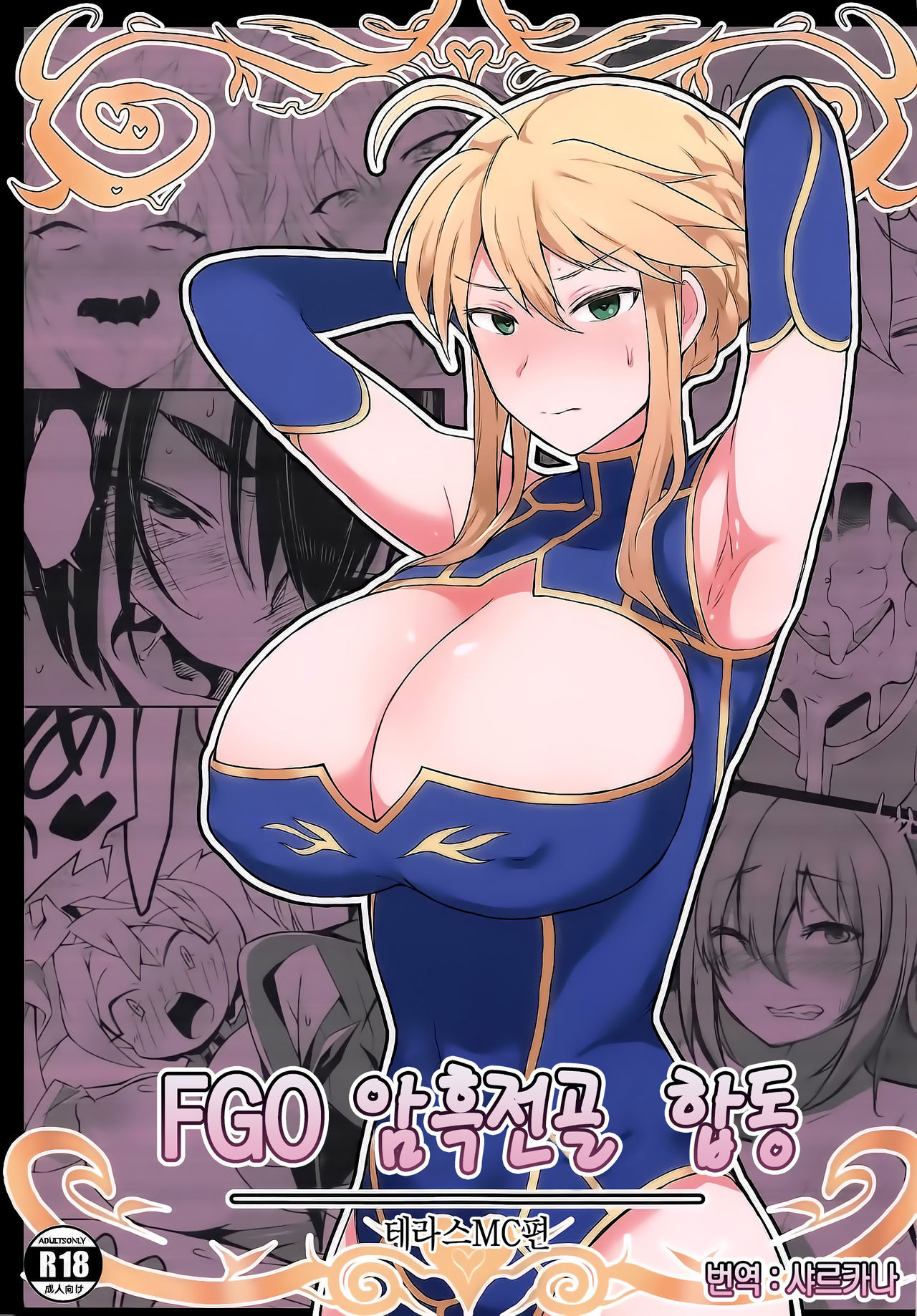 FGO Yaminabe Goudou page 1 full