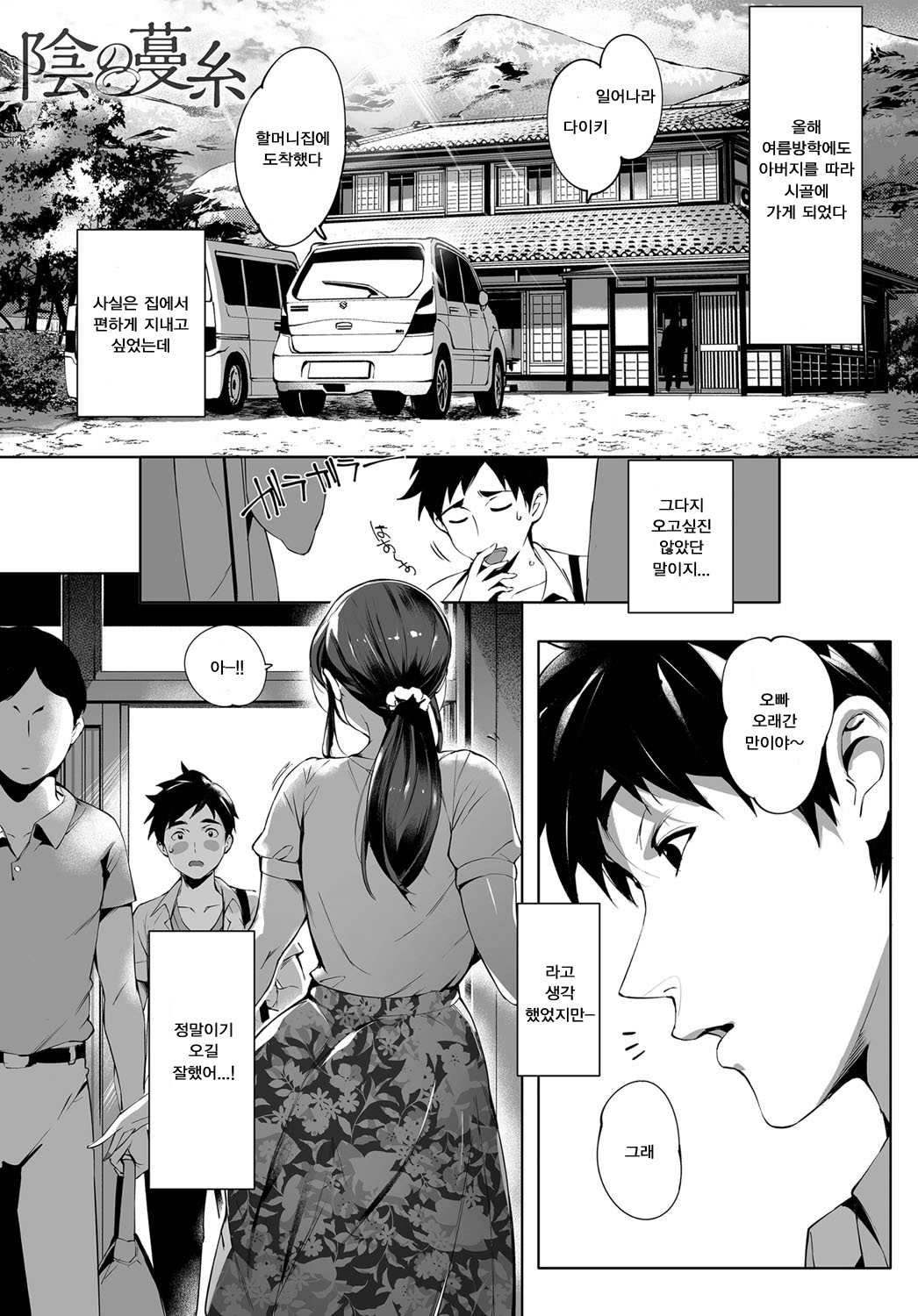 Kage no Tsuru Ito page 2 full