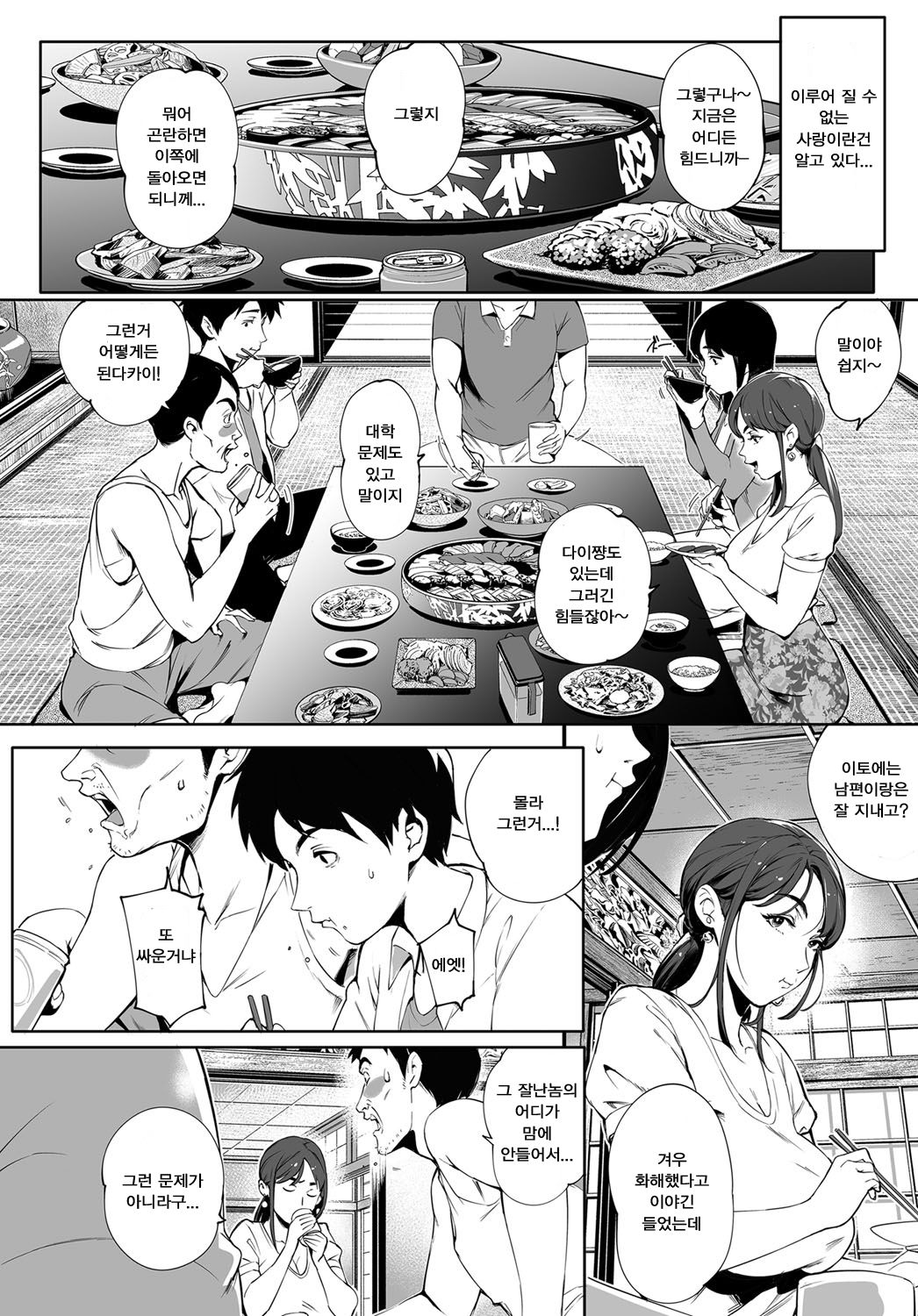Kage no Tsuru Ito page 4 full