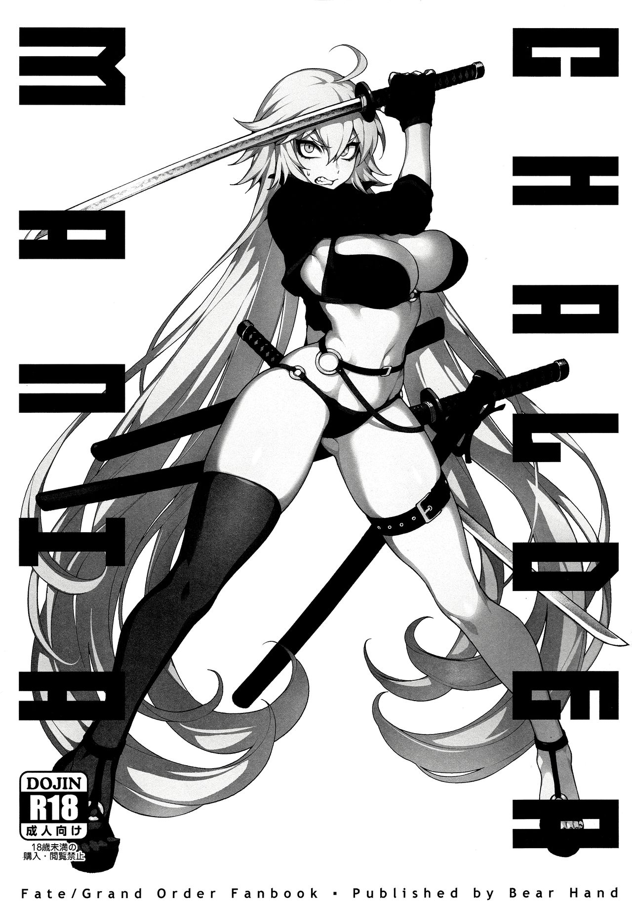 CHALDEA MANIA - Kuro & Shiro page 3 full
