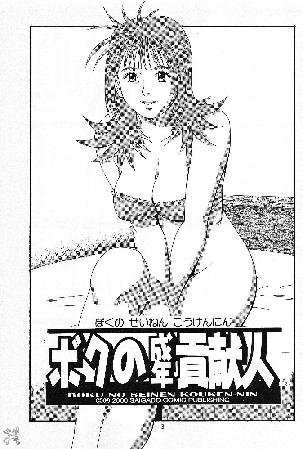 Boku no Seinen Kouken-nin 2 page 2 full