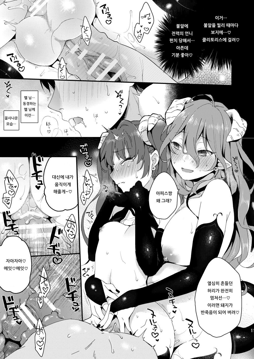 Futanari Inma Shimai no Gekiomo Siscon Les Imouto ni Ane o Okazu ni Onanie shita no ga Barechau to Dou naru no? page 10 full