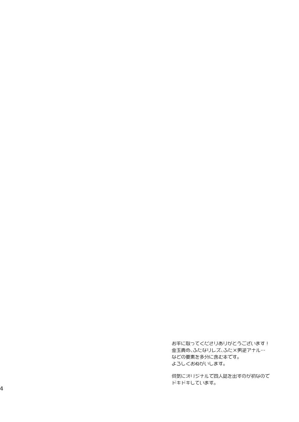 Futanari Inma Shimai no Gekiomo Siscon Les Imouto ni Ane o Okazu ni Onanie shita no ga Barechau to Dou naru no? page 3 full