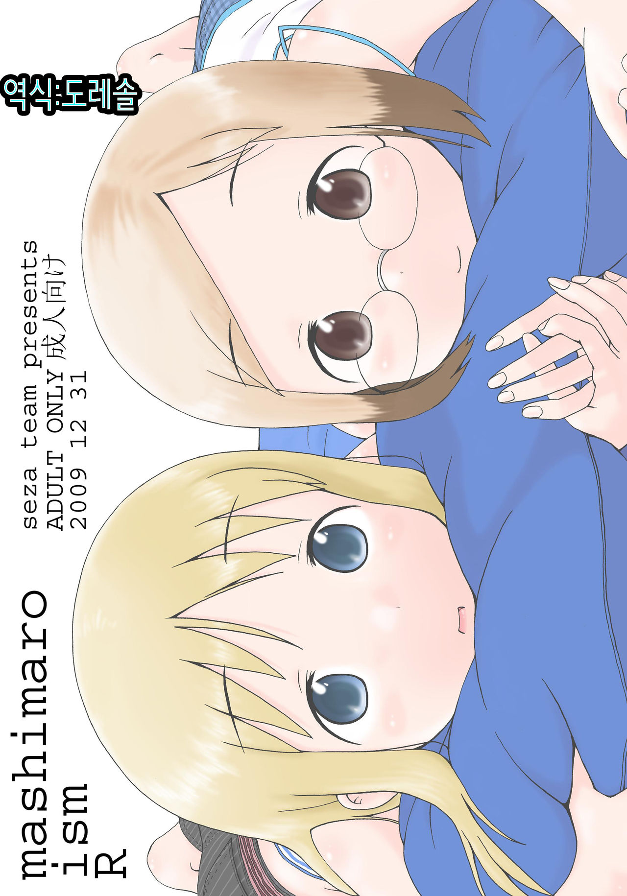 mashimaro ism R page 1 full